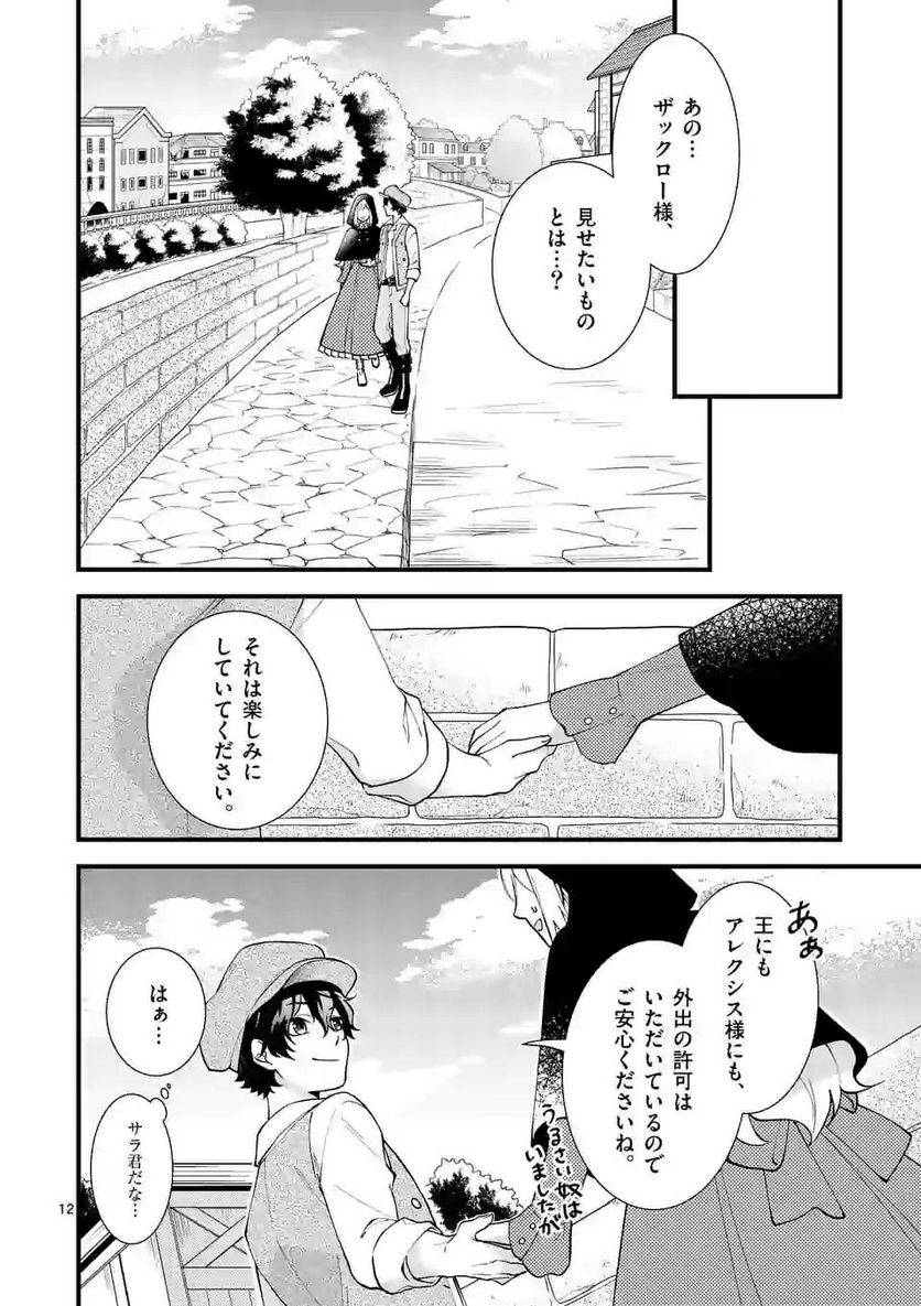 ページ 12 — 第4.1話