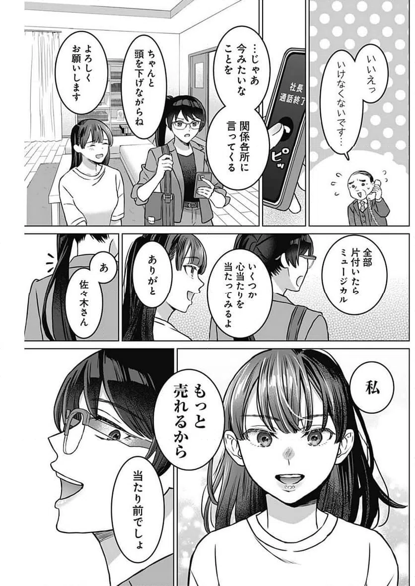 ページ 17 — 第19話
