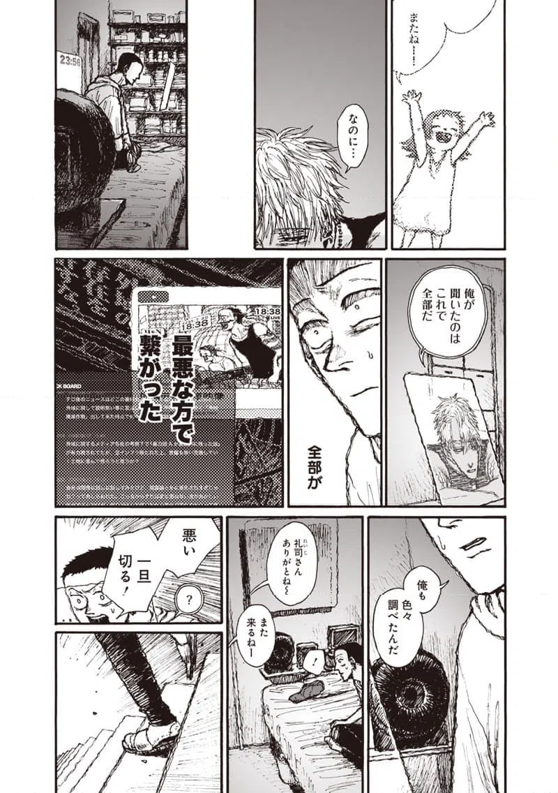 ページ 10 — 第23話