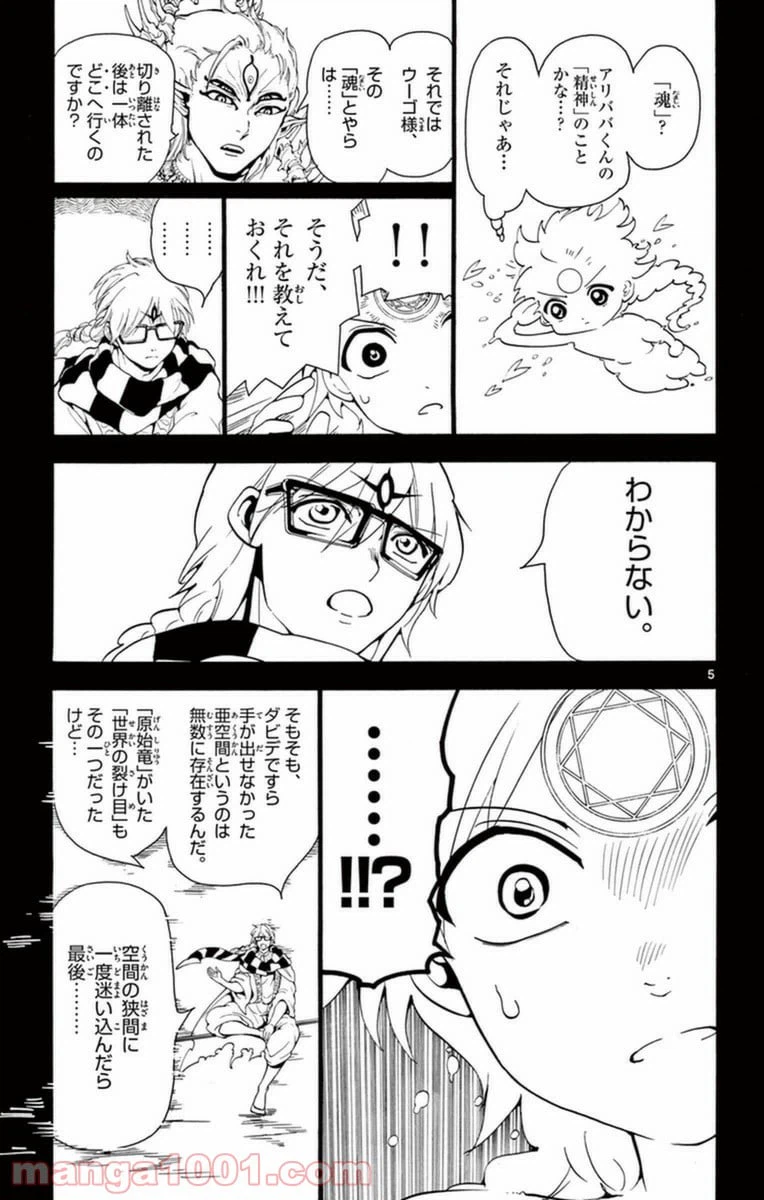 ページ 5 — 第264話