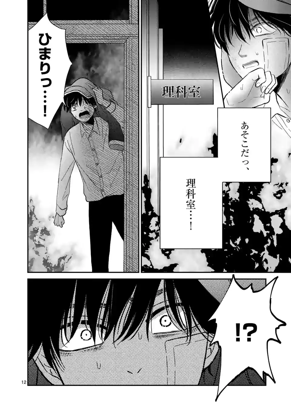 ページ 12 — 第27話