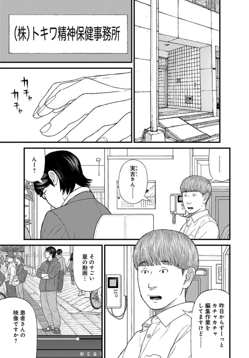 ページ 3 — 第72話
