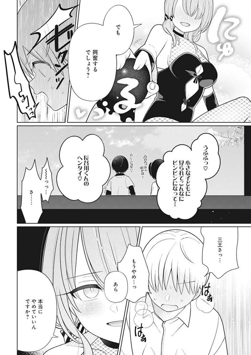 ページ 14 — 第29話