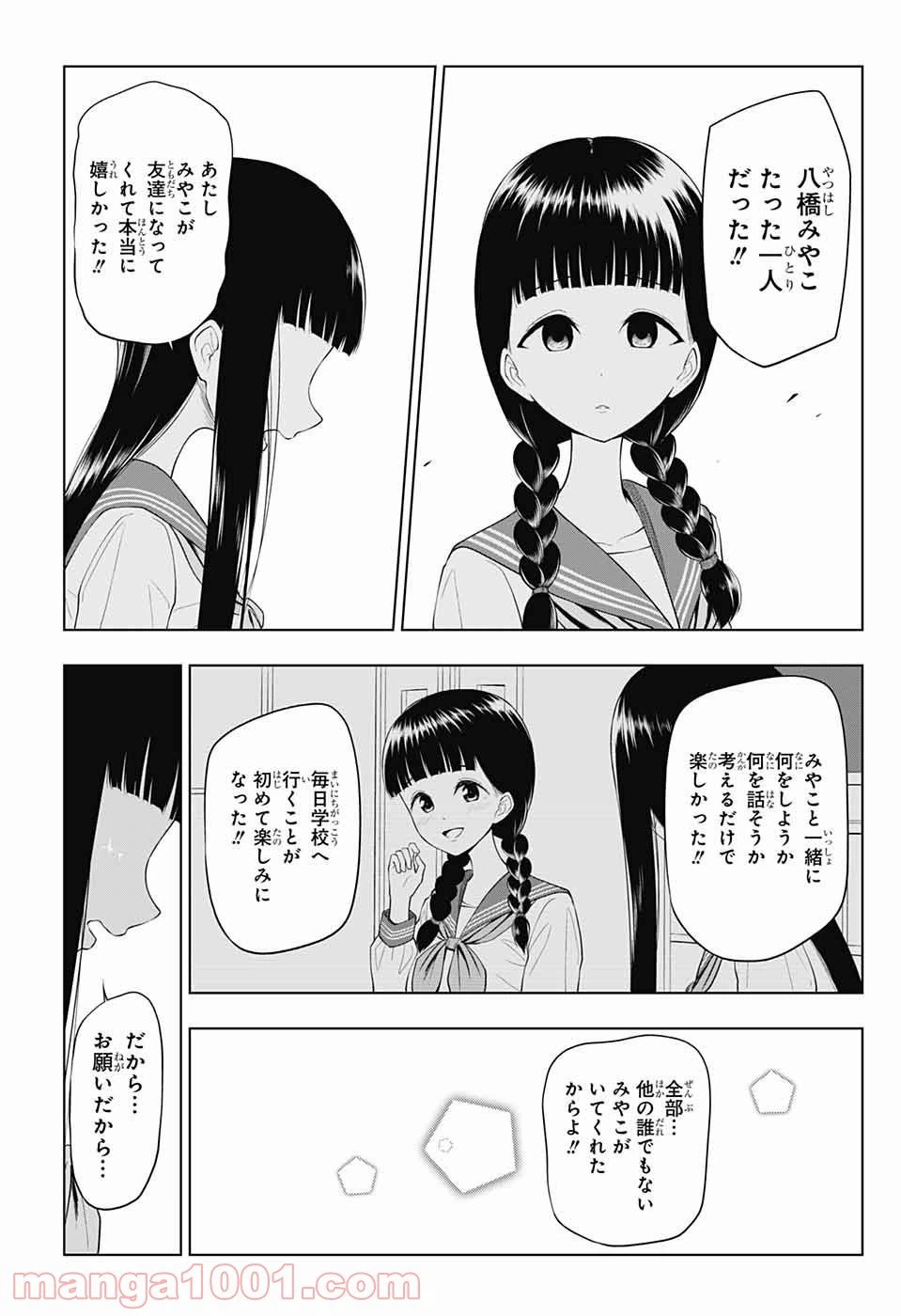 ページ 14 — 第50話