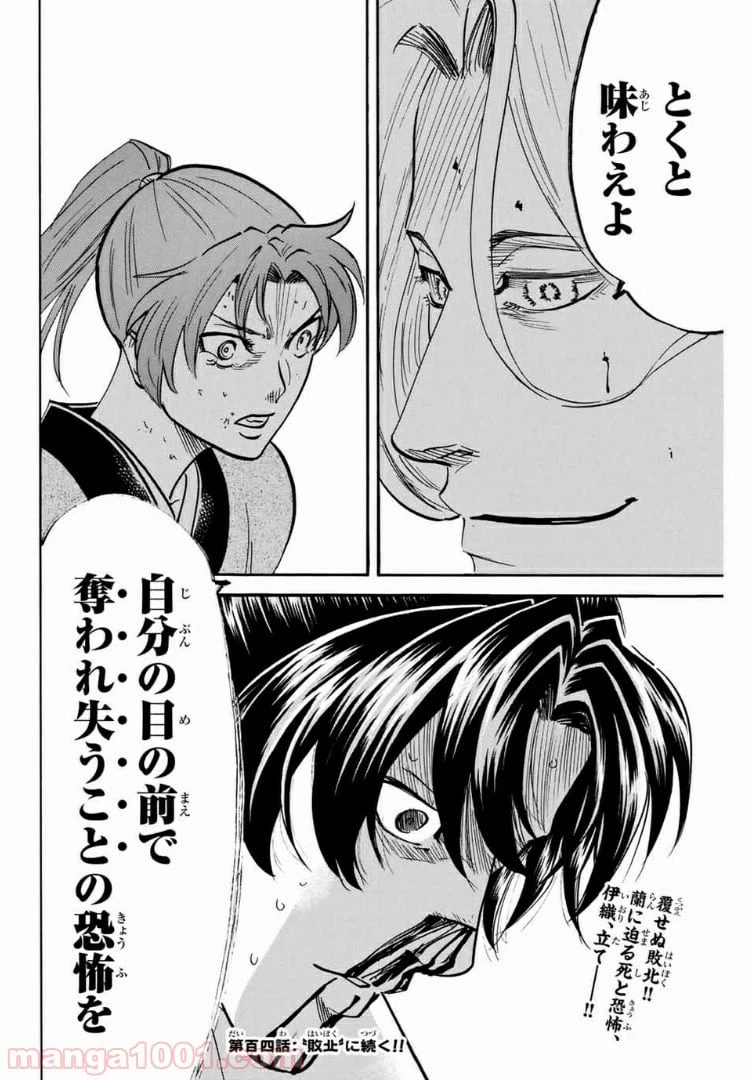 ページ 20 — 第103話