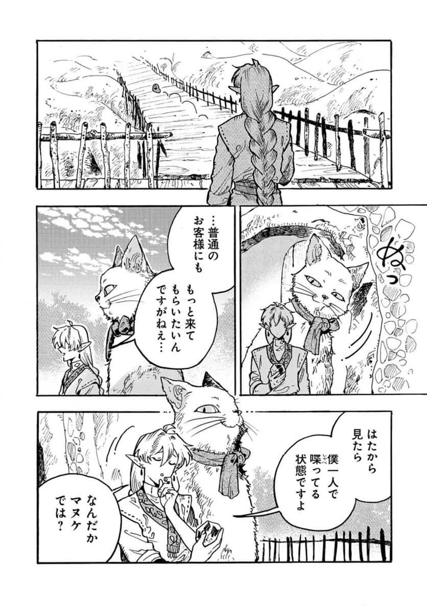 ページ 24 — 第2話