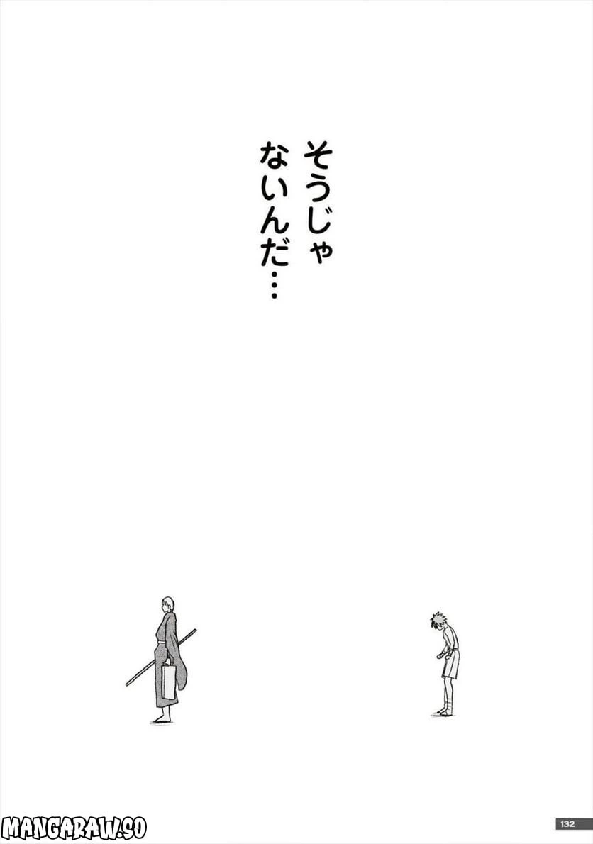 ページ 32 — 第27話