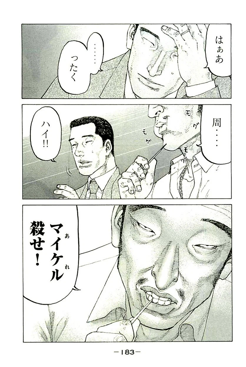 ページ 15 — 第363話