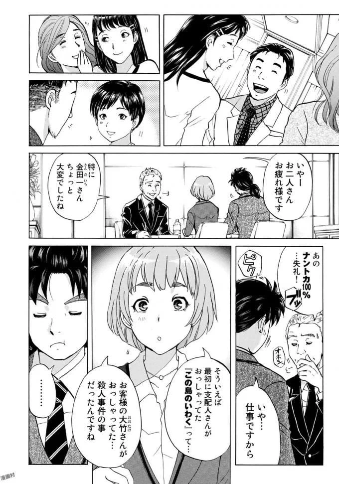 ページ 4 — 第3話