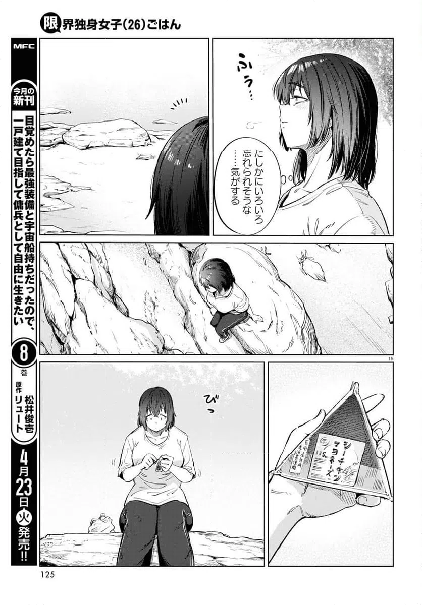 ページ 15 — 第13話