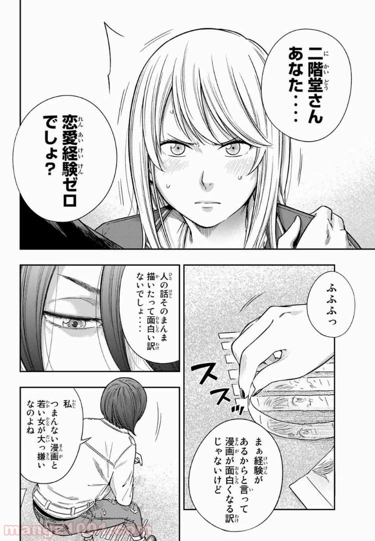 ページ 34 — 第1話
