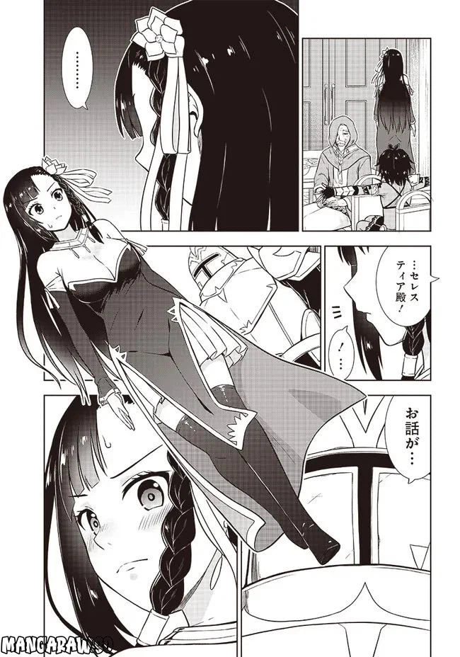 ページ 19 — 第12話