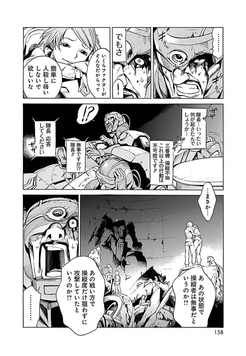 ページ 26 — 第4話