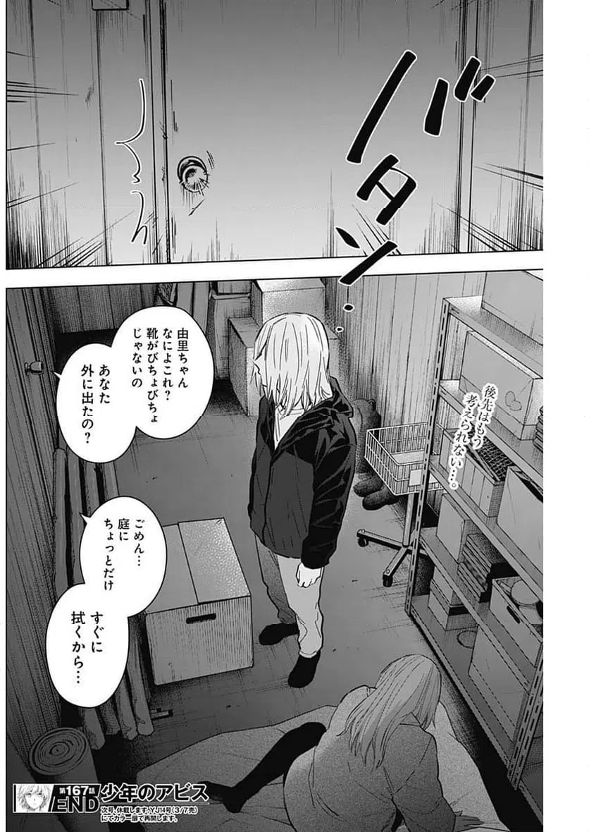 ページ 18 — 第167話