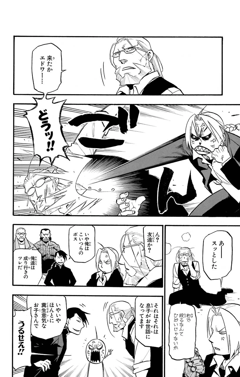 ページ 20 — 第85話