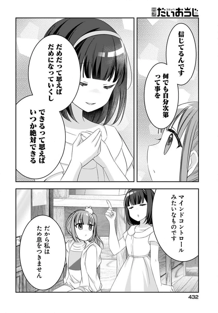 ページ 14 — 第16話
