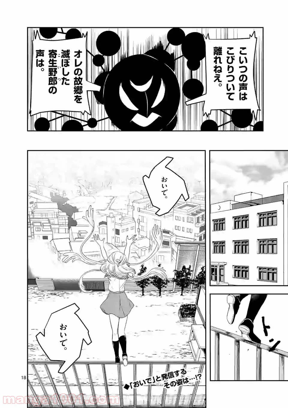 ページ 18 — 第8話