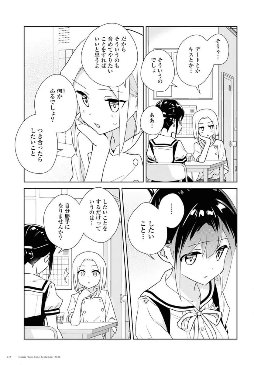 ページ 7 — 第54.1話