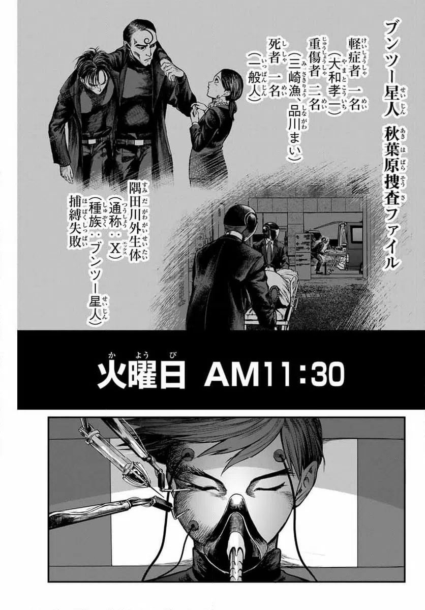 ページ 11 — 第6話