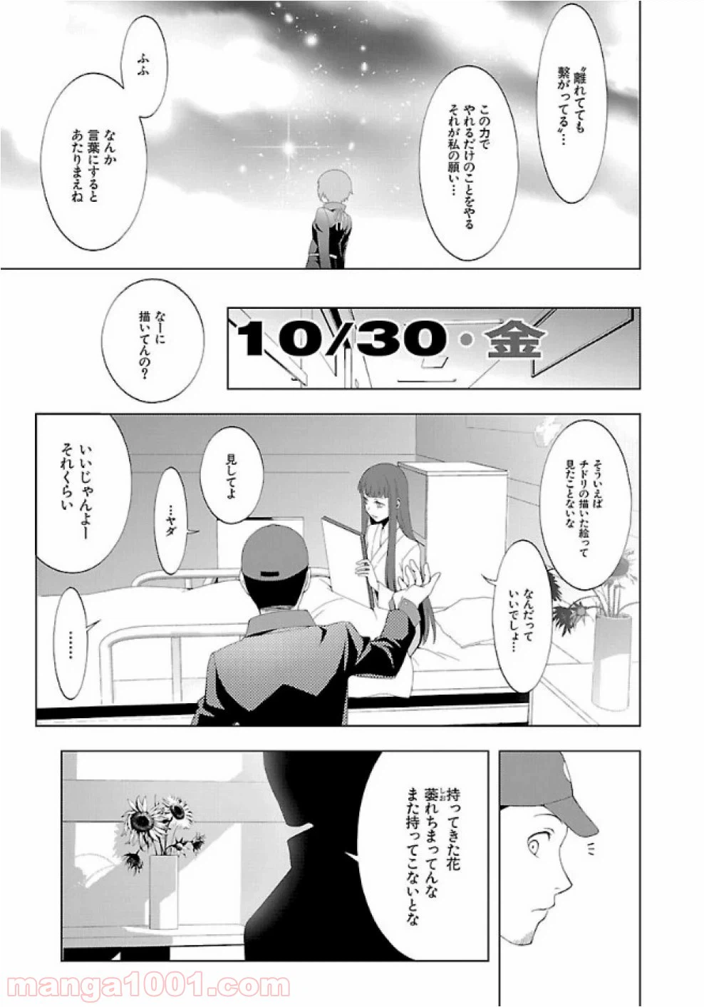 ページ 17 — 第23話