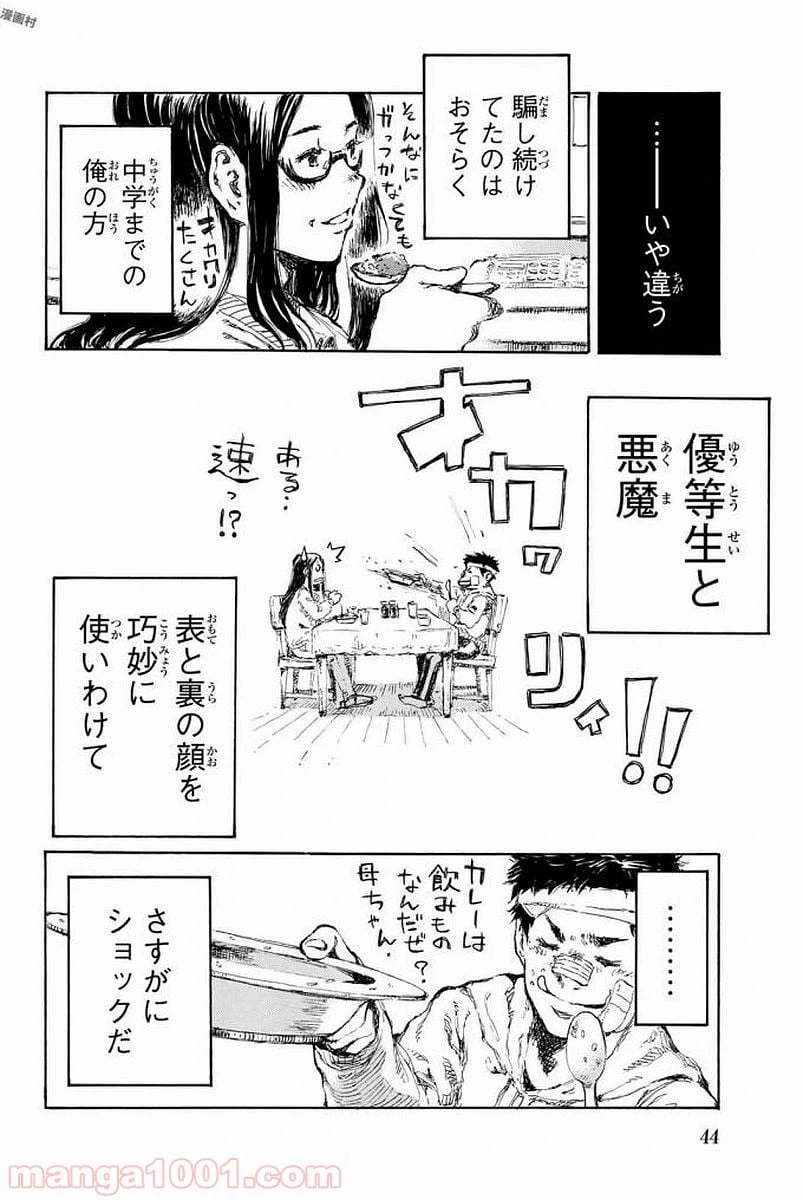 ページ 12 — 第2話