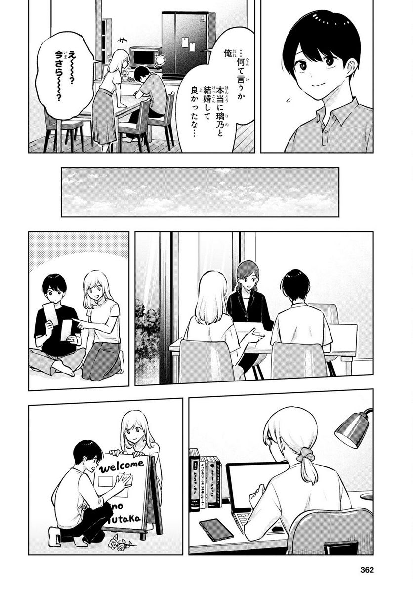 ページ 14 — 第20話