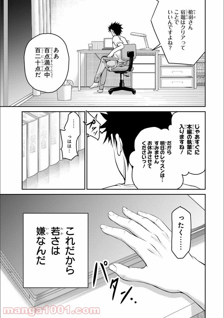 ページ 28 — 第12話