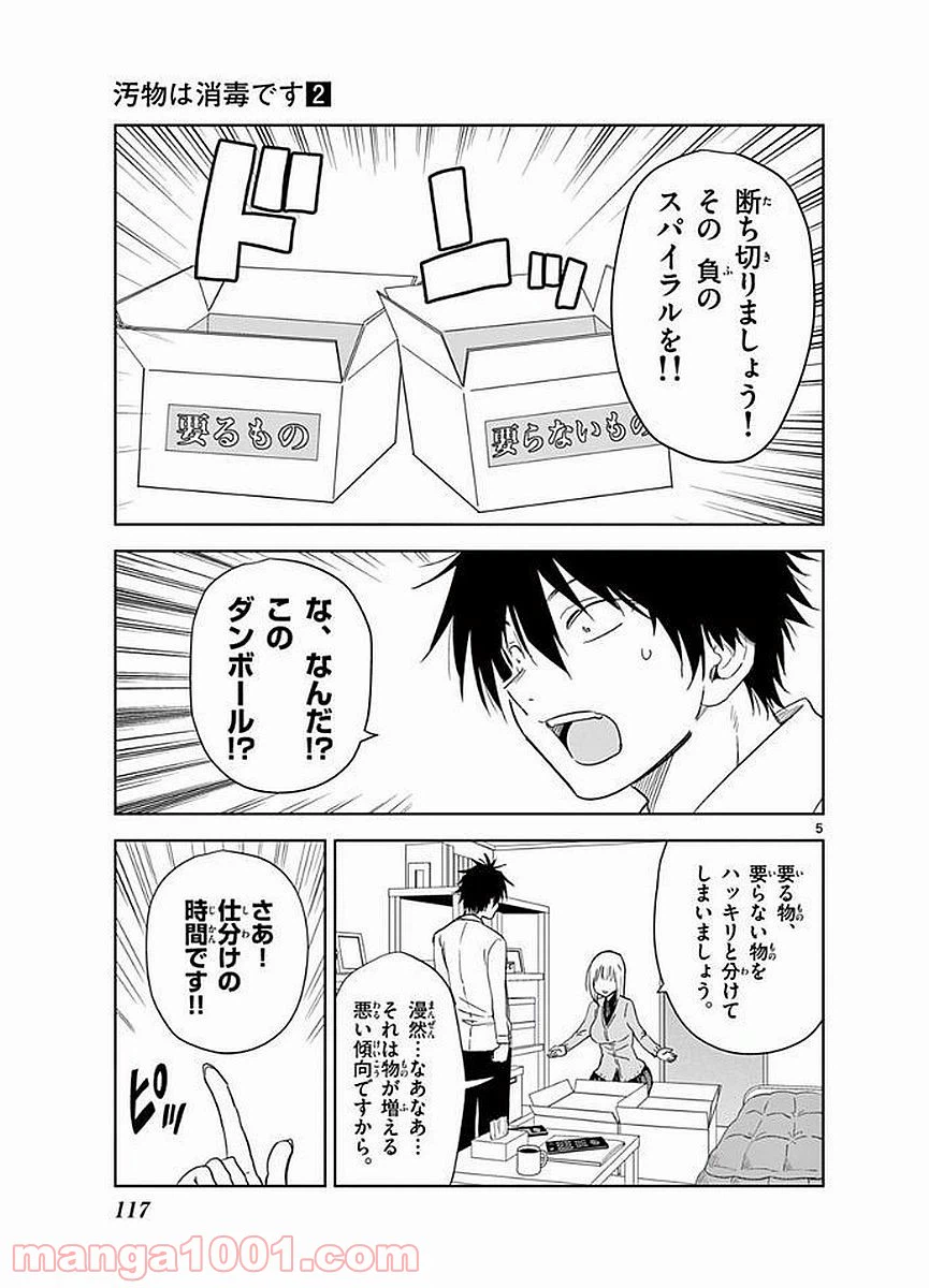 ページ 5 — 第20話