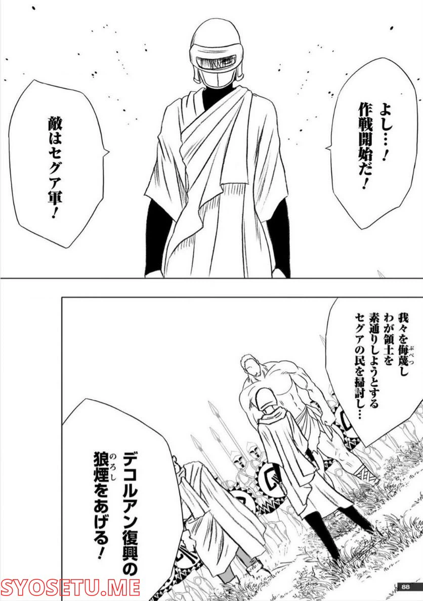 ページ 21 — 第16話