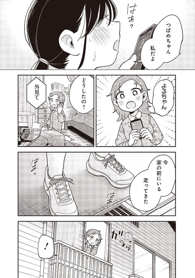 ページ 15 — 第37話