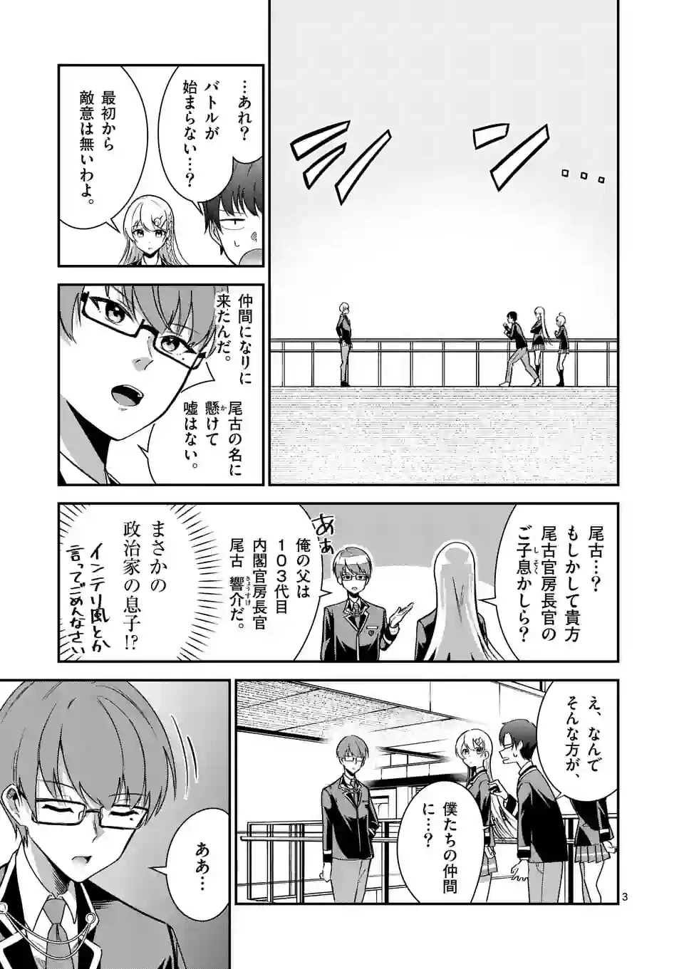 ページ 3 — 第5話