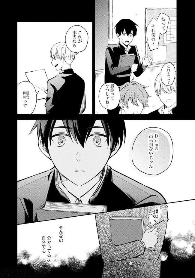 ページ 10 — 第1話