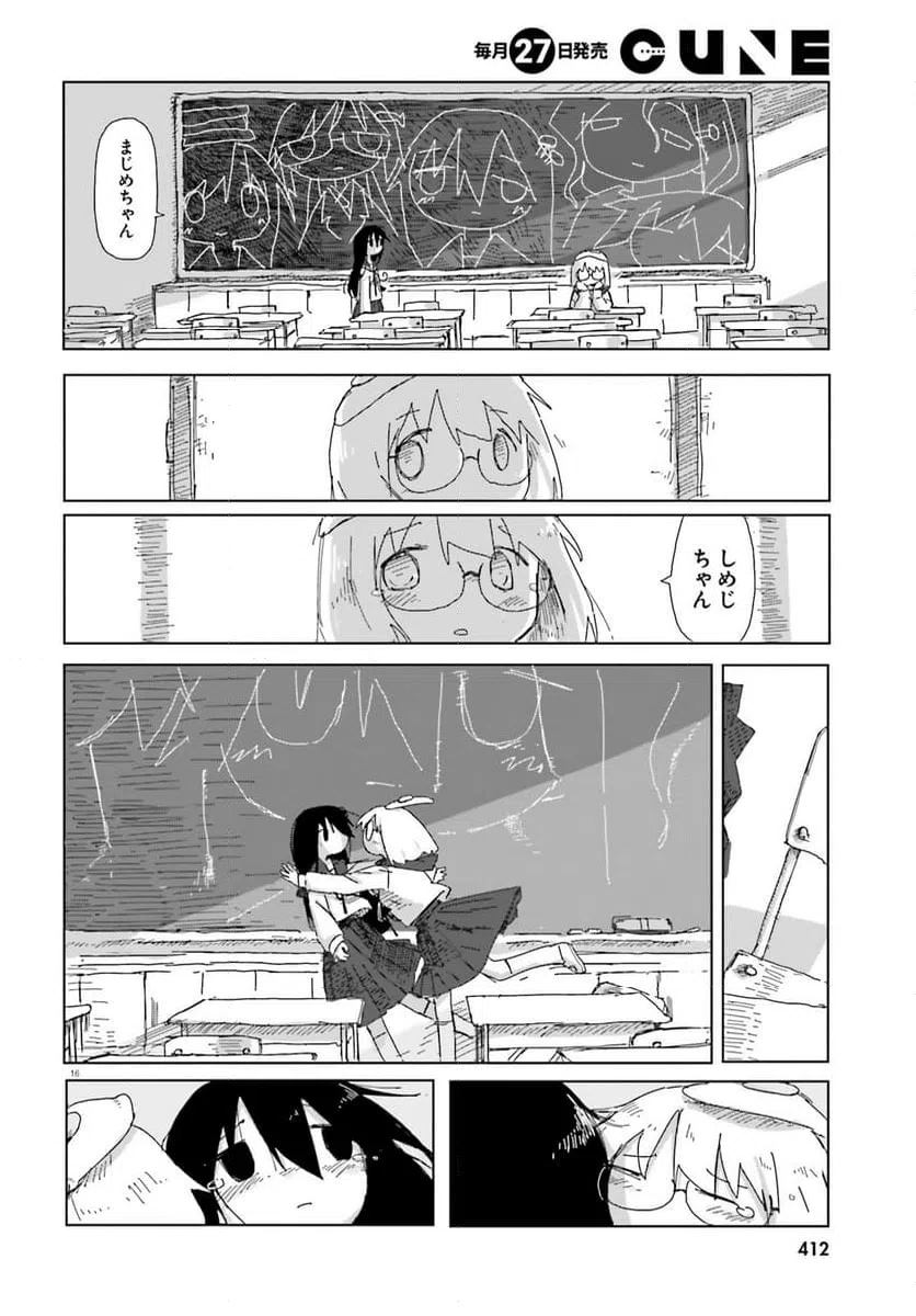 ページ 16 — 第49話