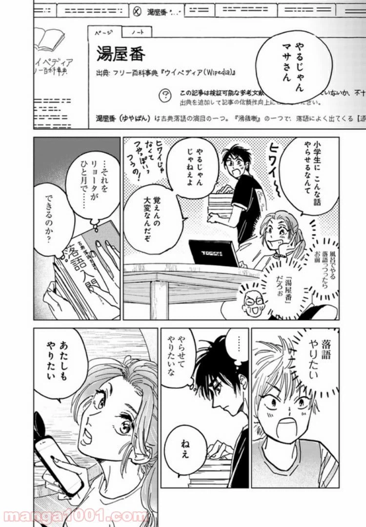ページ 9 — 第8.1話