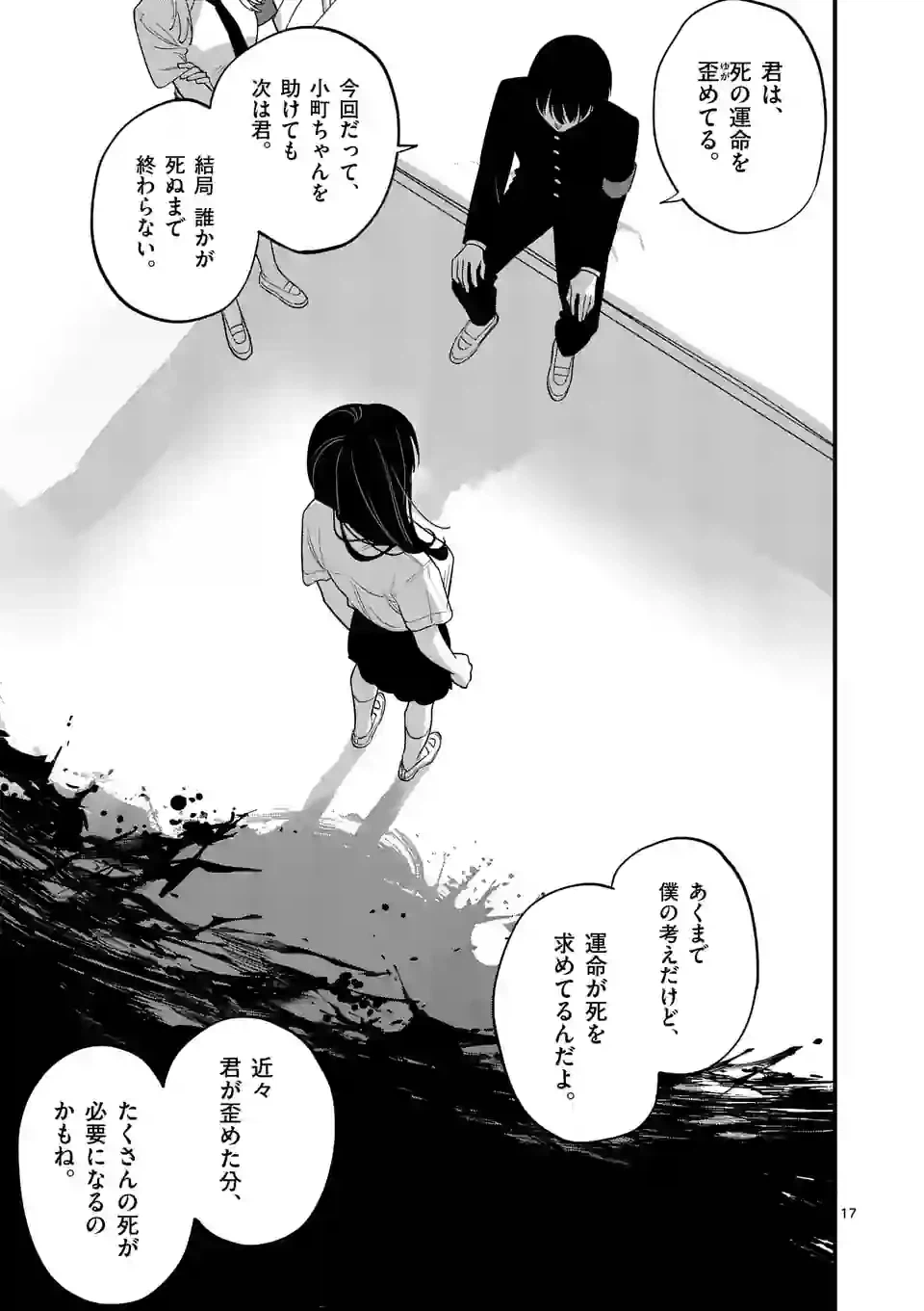 ページ 17 — 第64話