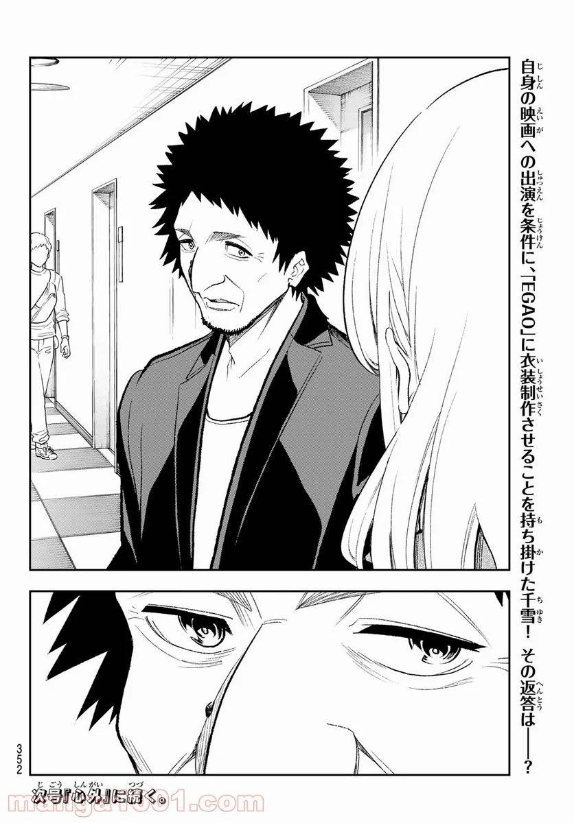 ページ 20 — 第168話