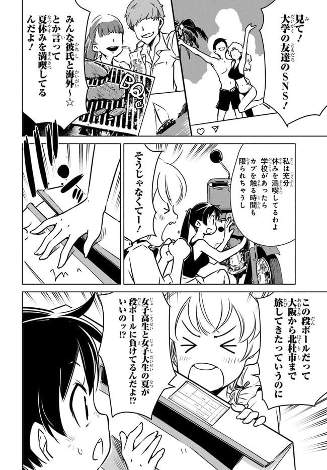 ページ 8 — 第4話