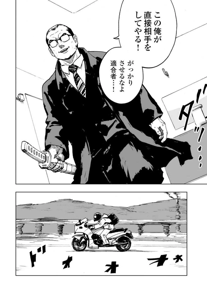 ページ 21 — 第6話