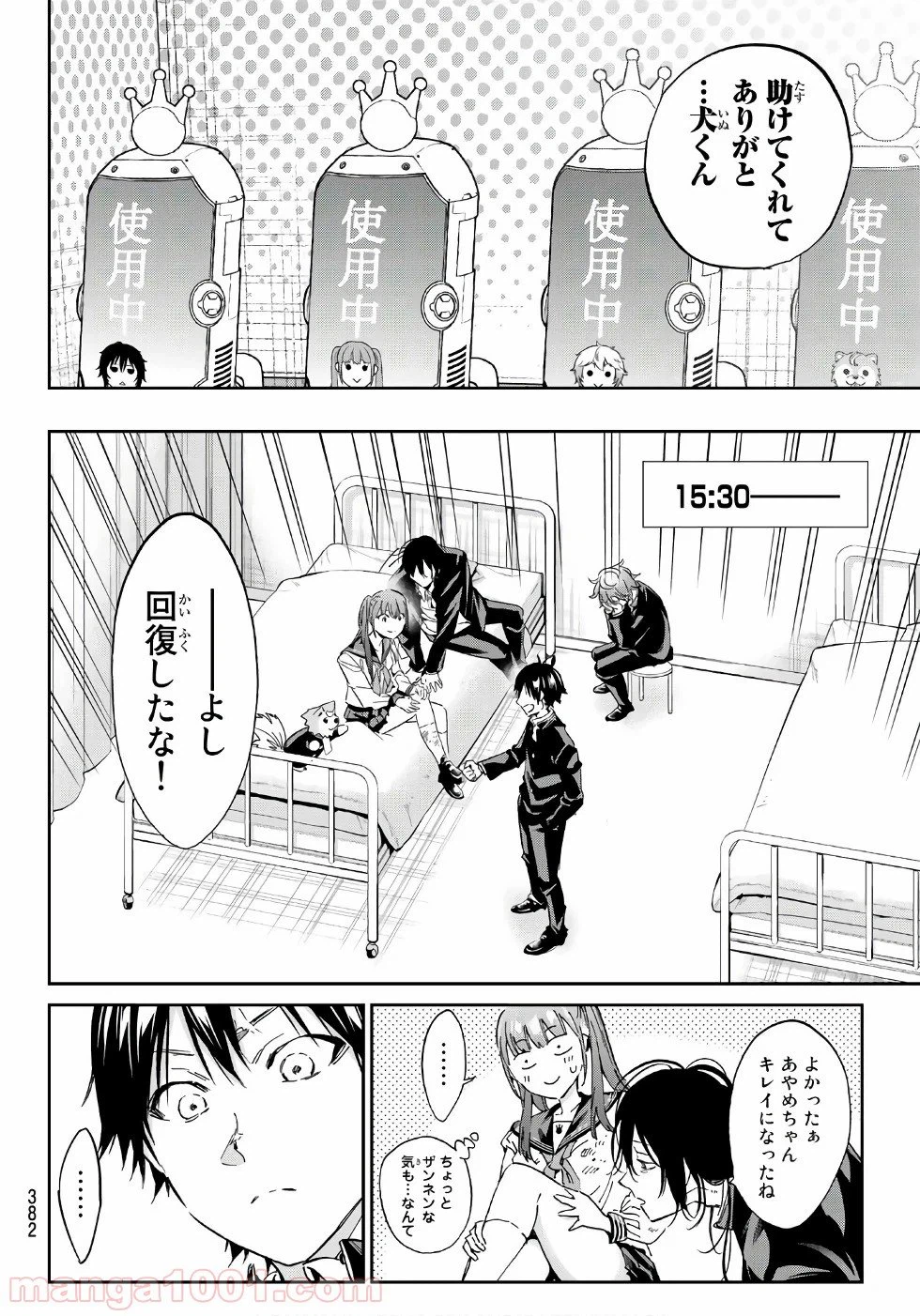 ページ 14 — 第161話