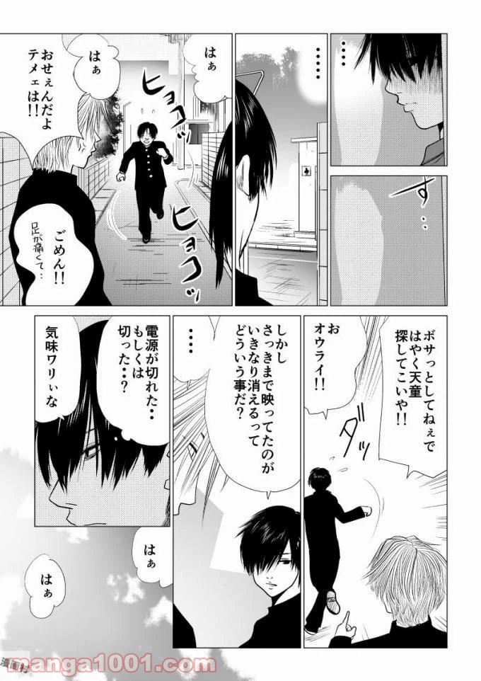 ページ 5 — 第56話