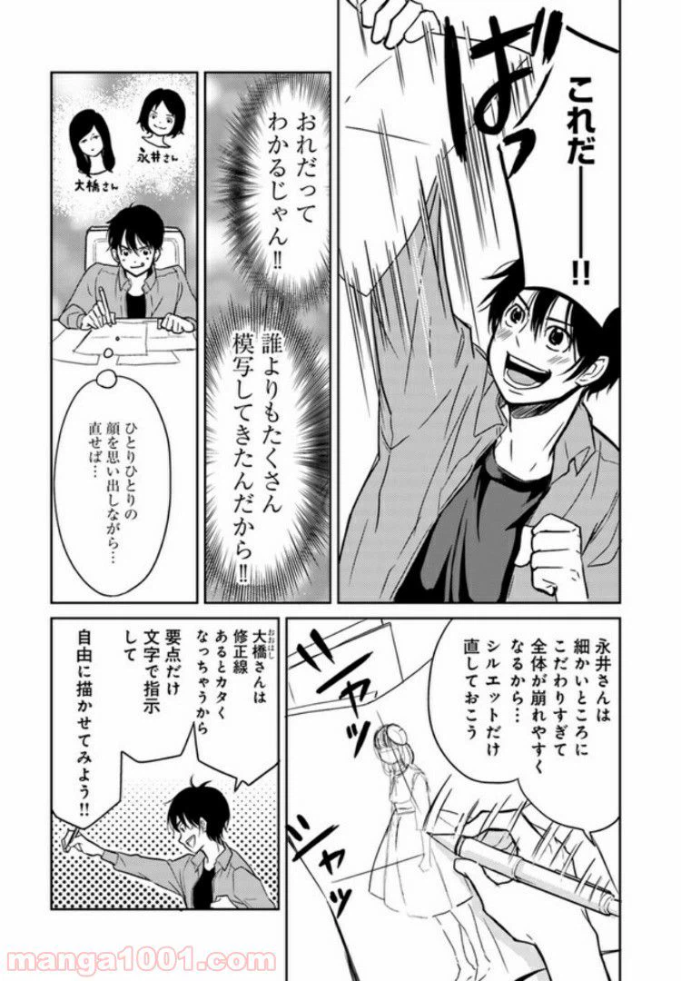 ページ 3 — 第7.3話