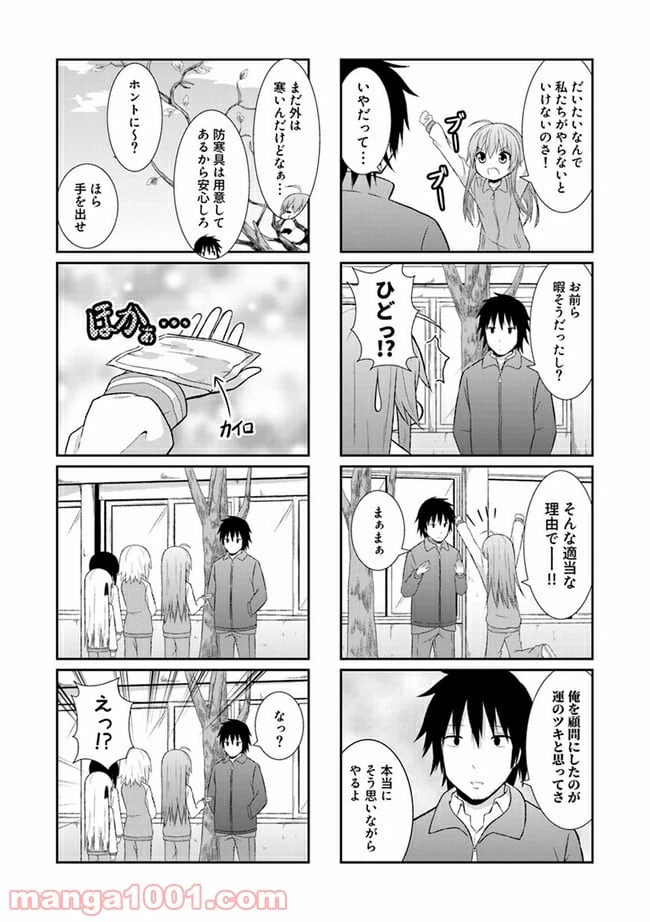ページ 3 — 第16話