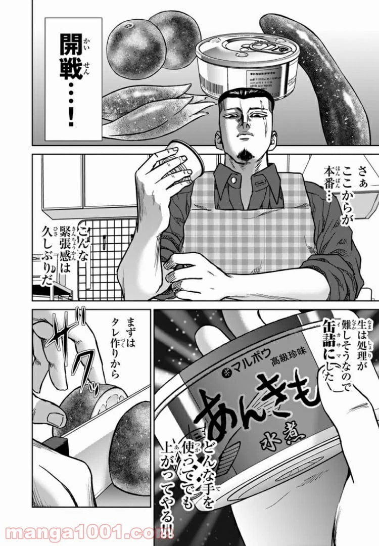 ページ 12 — 第14話