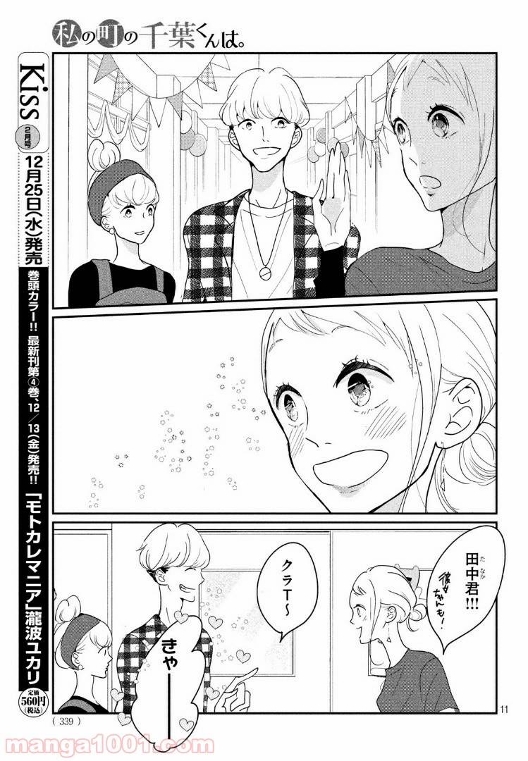 ページ 11 — 第20.1話