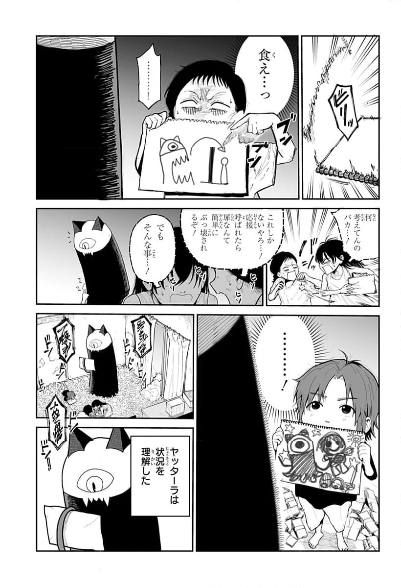 ページ 9 — 第3話