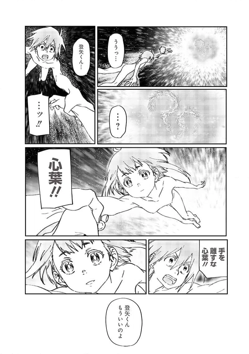 ページ 11 — 第27話