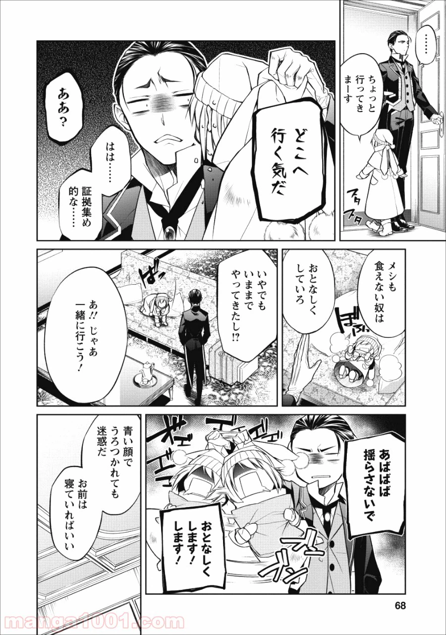 ページ 27 — 第6話