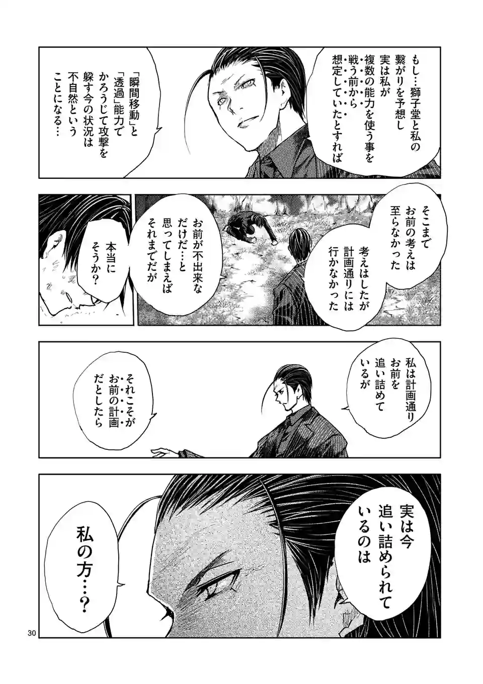 ページ 17 — 第200.2話