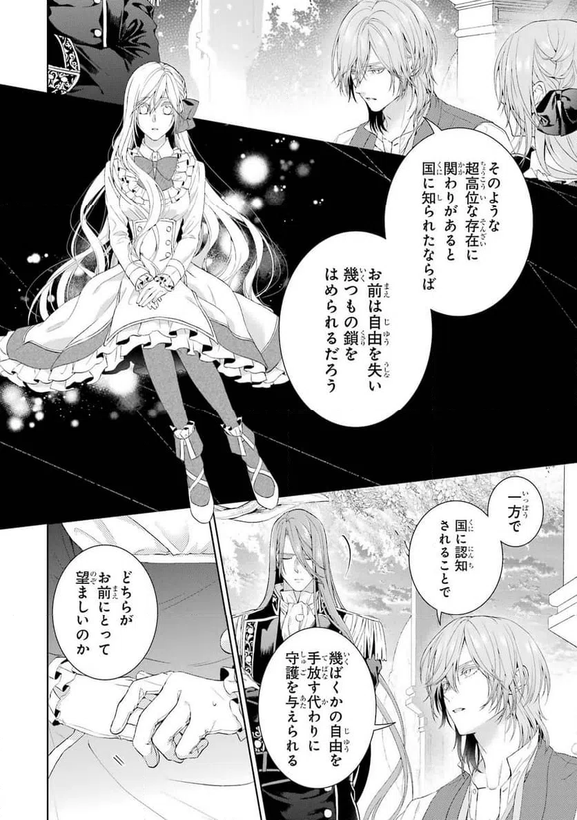 ページ 8 — 第11話