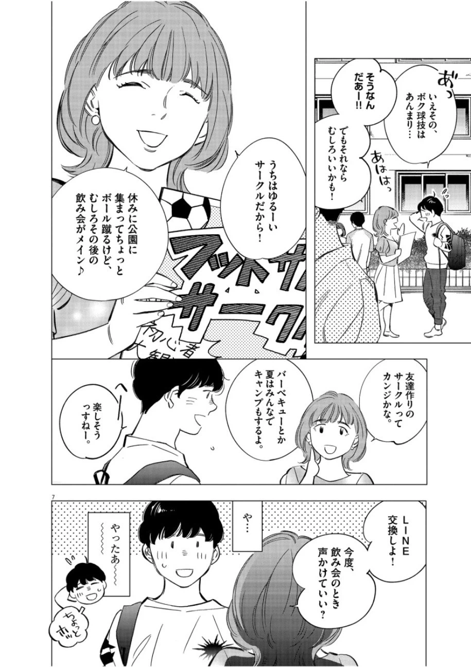 ページ 6 — 第1話